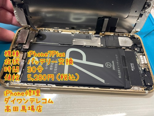 iPhone　バッテリー　交換　即日