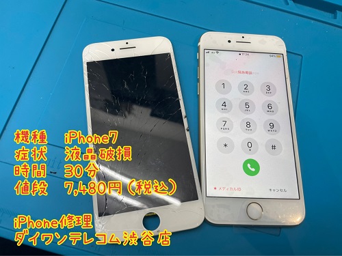 iPhone修理　液晶割れ　即日修理