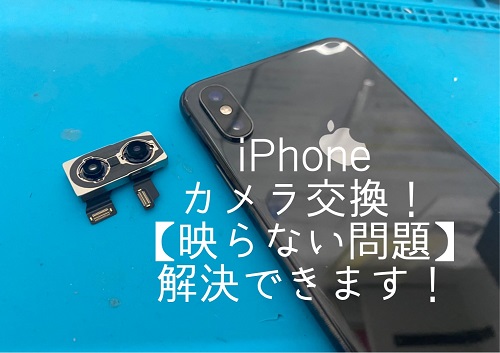 iPhone　アウトカメラ修理　