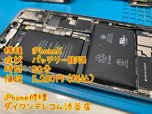 iPhone バッテリー交換　最安　渋谷区