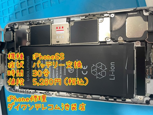 iPhone修理　バッテリー交換　即日対応