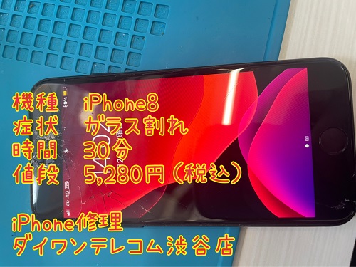 iPhone修理　渋谷　液晶割れ