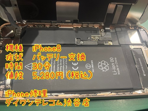 iPhone修理　バッテリー交換　渋谷