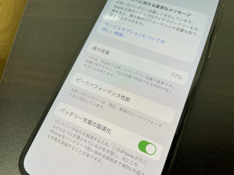 iPhone XS バッテリー交換