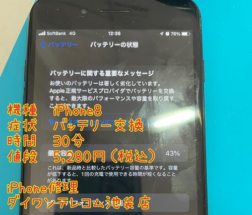 iPhone8 バッテリー交換　即日対応