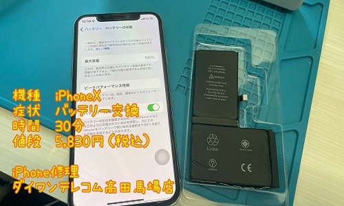 iPhone バッテリー交換　即日対応　最安　高田馬場