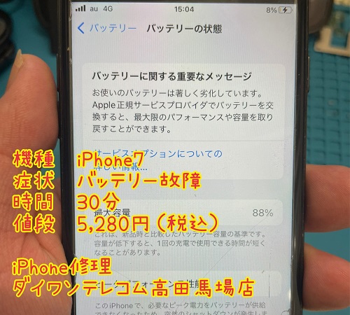 iPhone バッテリー交換　即日