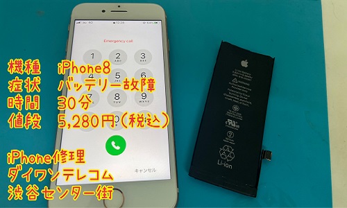 iPhone修理　バッテリー交換　即日対応