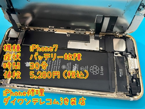 iPhone修理　バッテリー交換　即日　池袋　最安