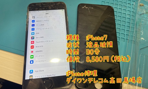iPhone バッテリー　液晶割れ　即日　最安　高田馬場　新宿区
