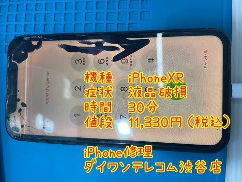 iPhoneXR 液晶割れ 即日修理 最安