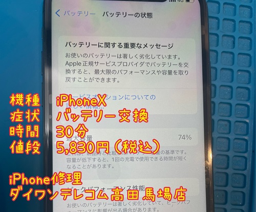 iPhone バッテリー交換