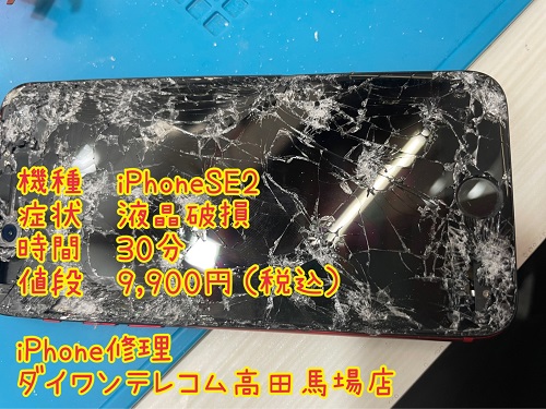 iPhone修理　液晶割れ　即日