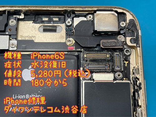 iPhone修理　渋谷　水没復旧