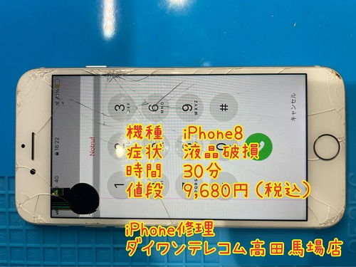 iPhone修理　液晶割れ　即日対応　高田馬場