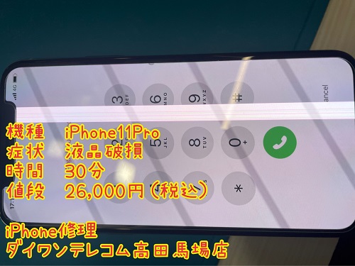 iPhone修理　液晶割れ　高田馬場　新宿区