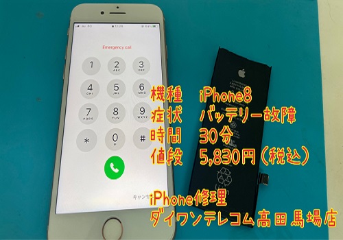 iPhone8 バッテリー交換　即日