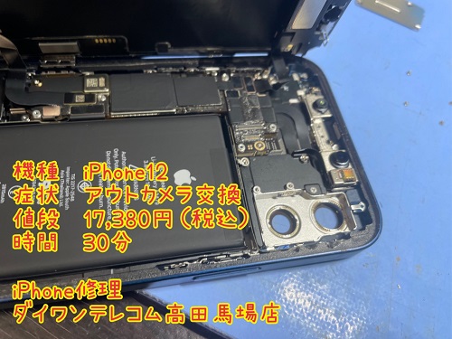 iPhone アウトカメラ　修理　即日