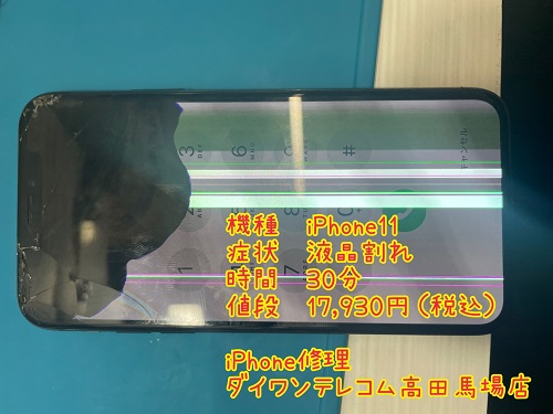 液晶割れ　即日　高田馬場