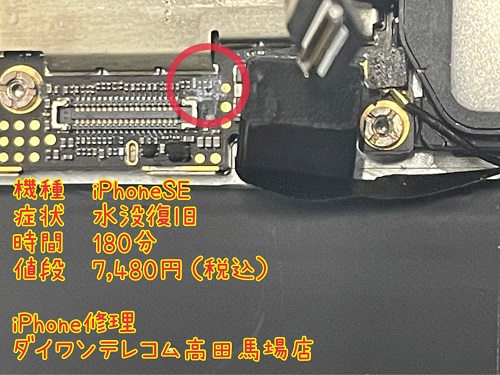 高田馬場　水没復旧　即日　iPhone