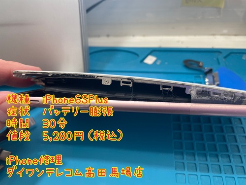 iPhone6SP バッテリー膨張　交換　修理　高田馬場