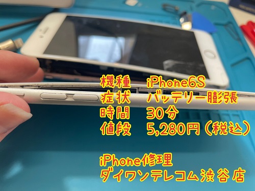 iPhone修理　バッテリー交換　即日　渋谷