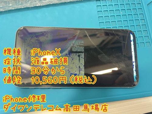 iPhone 液晶割れ　即日　高田馬場　最安　口コミ