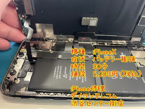 iPhoneX バッテリー交換　即日対応　最安　渋谷