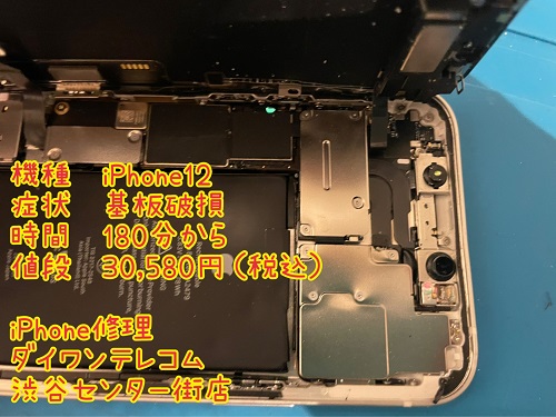 iPhone修理　基板故障　即日　渋谷区