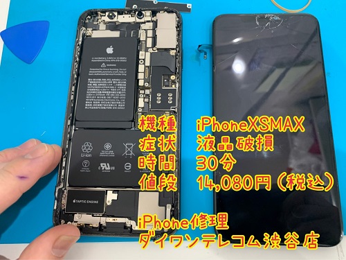 iPhoneXSMAX 液晶割れ　即日　渋谷区