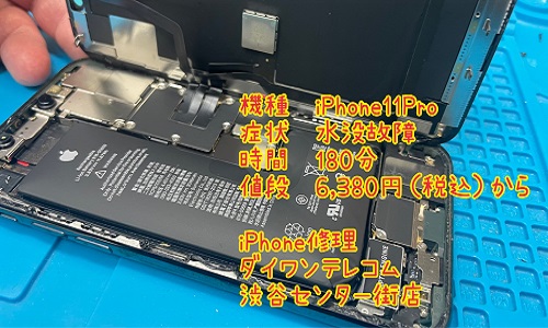 iPhone修理　水没　　即日修理