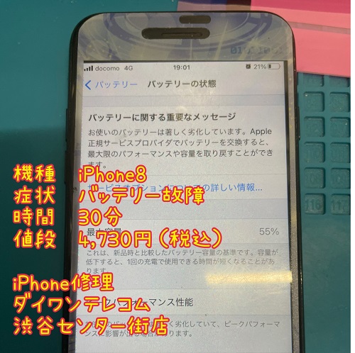 iPhone バッテリー交換　即日