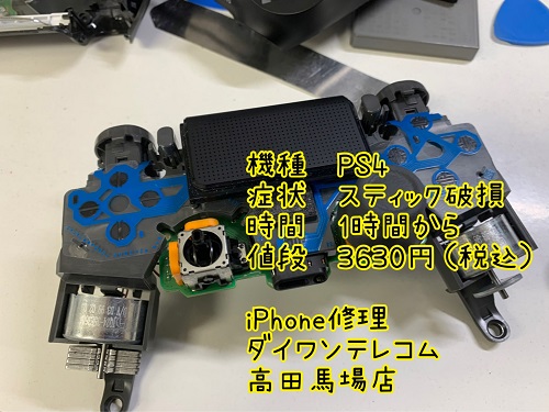 Playstation 修理　即日　新宿区　高田馬場