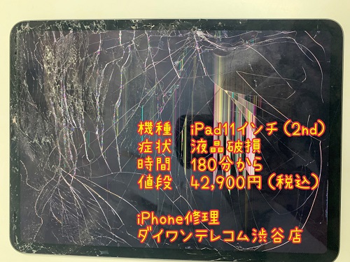 iPad 液晶割れ 即日 渋谷