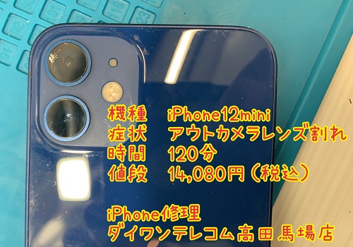 iPhone修理　高田馬場　レンズ割れ　即日　最安　新宿