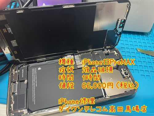 iPhone13 液晶割れ　即日　対応