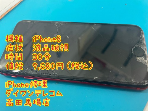 iPhone修理　液晶割れ　即日　高田馬場　新宿区