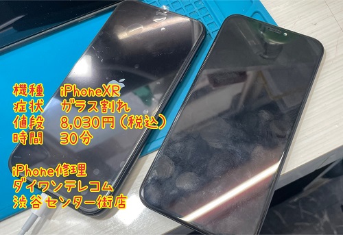 iPhone修理　液晶割れ　ガラス割れ　渋谷　即日
