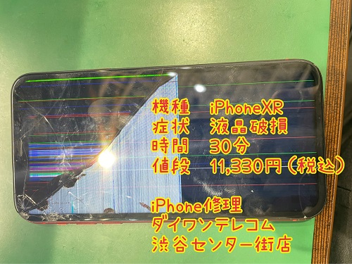 iPhone修理　液晶割れ　即日修理　渋谷区