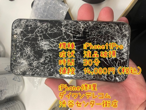 iPhone　液晶割れ　渋谷　即日