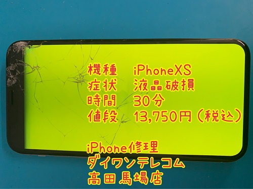 iPhoneX 液晶割れ 即日 高田馬場 新宿区