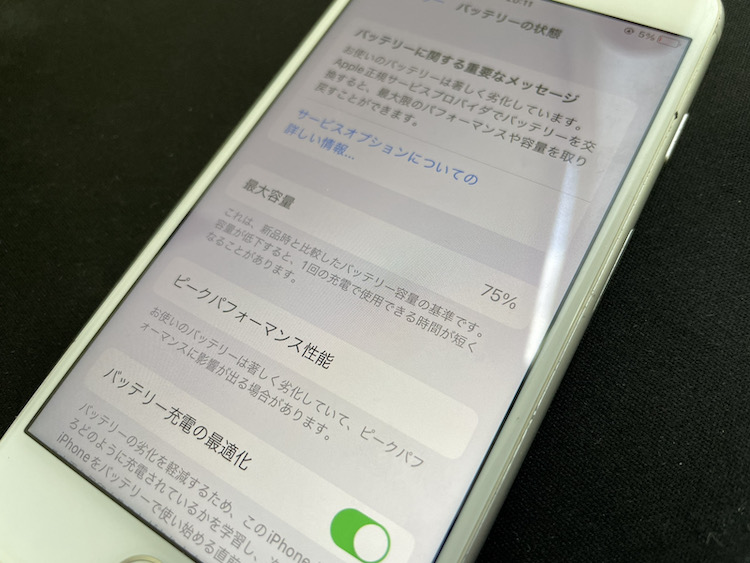 iPhone バッテリー交換