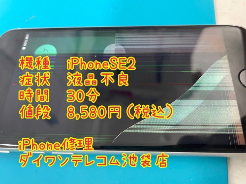 iPhone修理　池袋　最安　