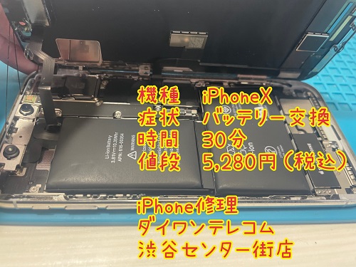 iphone修理　渋谷　バッテリー　最安