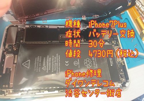 iphone修理　バッテリー交換　渋谷