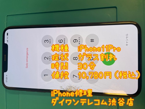 iPhone ガラス割れ　即日　渋谷