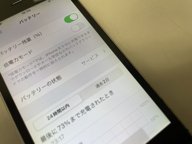 iPhone バッテリーサービス