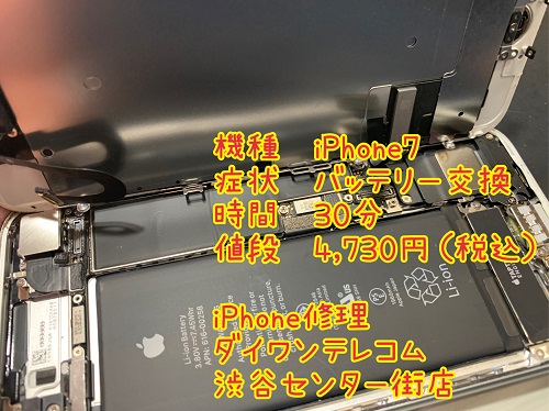 iPhone修理　バッテリー　修理　即日　交換　渋谷　センター街