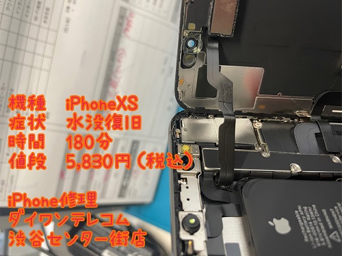 iPhone修理　水没復旧　即日　基板修理　データ復旧