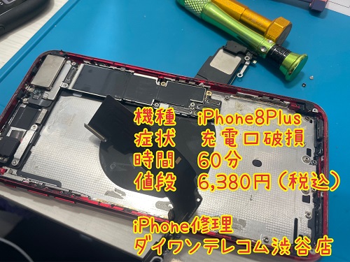 iPhone 充電不良　即日　渋谷区　最安